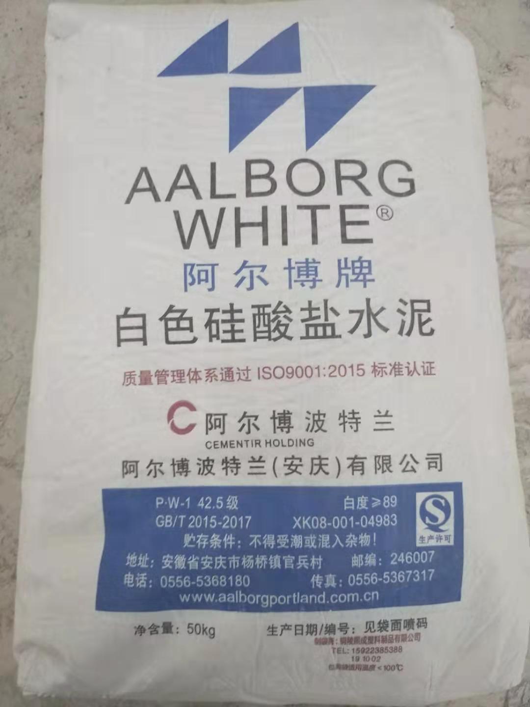 42.5級(jí)阿爾博牌白水泥